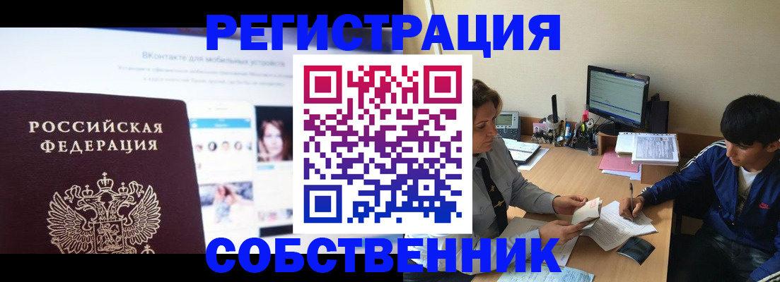 прописка законно в Белой Холунице