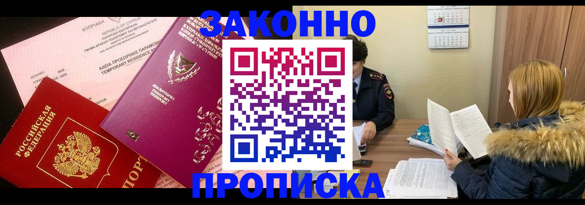 прописка поиск в Белой Холунице